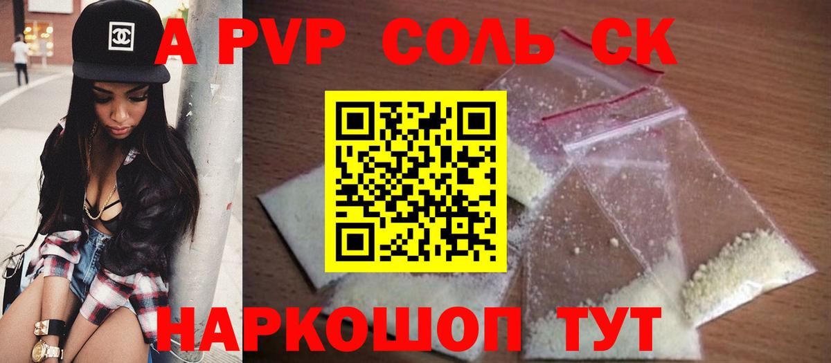 Волгодонск  Alpha PVP  Вход с VPN  Alpha-PVP СК  APVP мука 