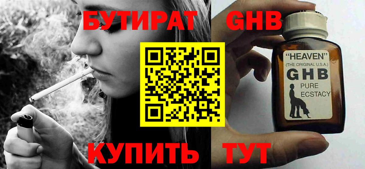 БУТИРАТ BDO Волгодонск
