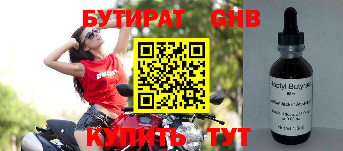 Бутират  БУТИРАТ BDO 33%  Вход с VPN  Волгодонск 