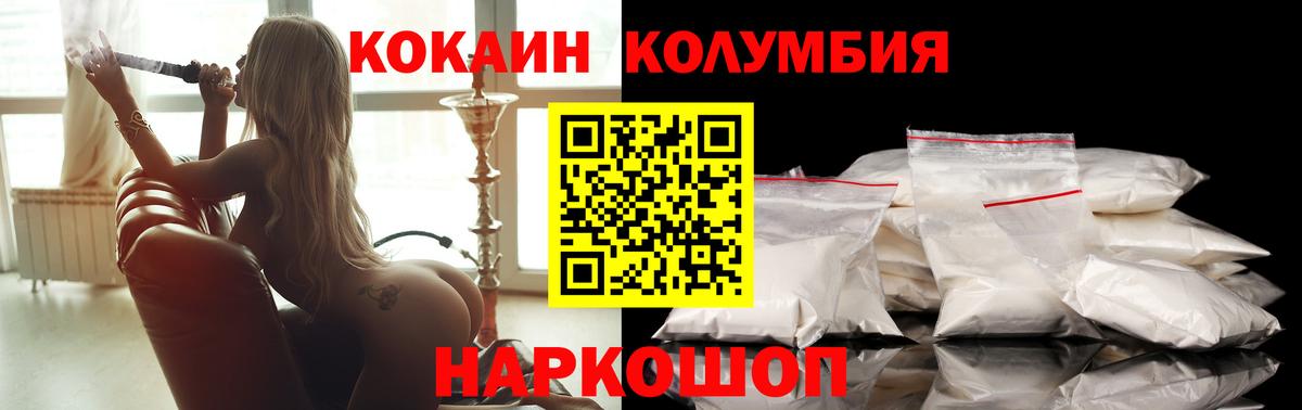 Волгодонск  КОКАИН FishScale  Кокаин  Вход с VPN 