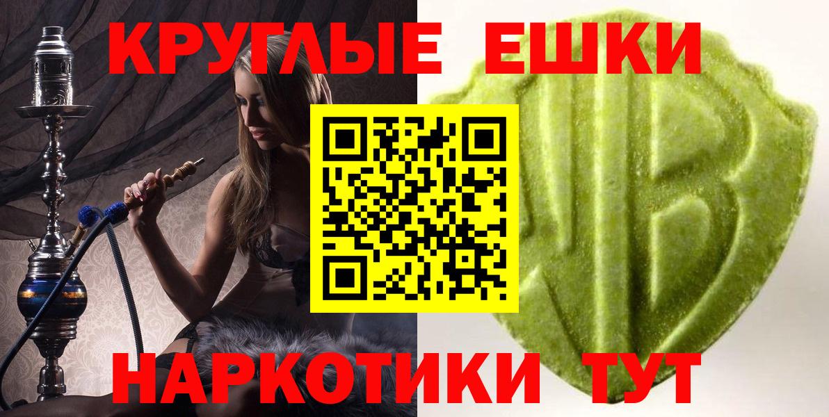 Ecstasy круглые Волгодонск