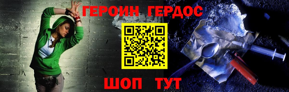 ГЕРОИН афганец  Вход с VPN  Волгодонск 