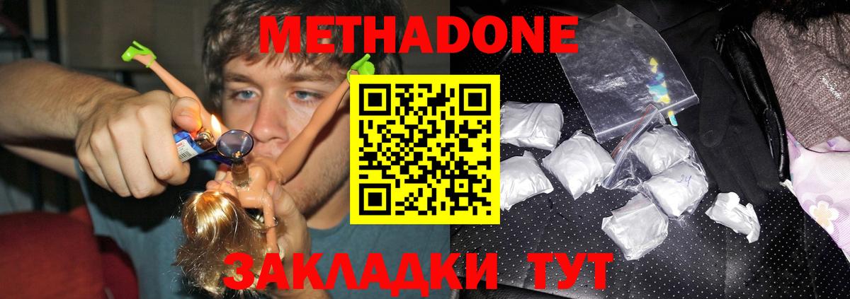 Метадон VHQ  Вход с VPN  Волгодонск 